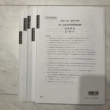 오하라 2025년도 소비세법 직전 대책 예상 모의고사 세트