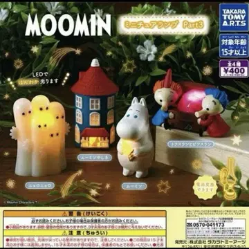 MOOMIN 미니어처 램프 Part3 컴플리트 가챠