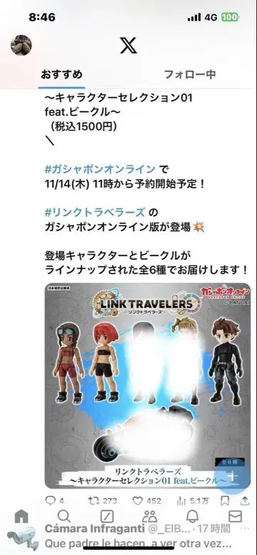 링크 트래블러스