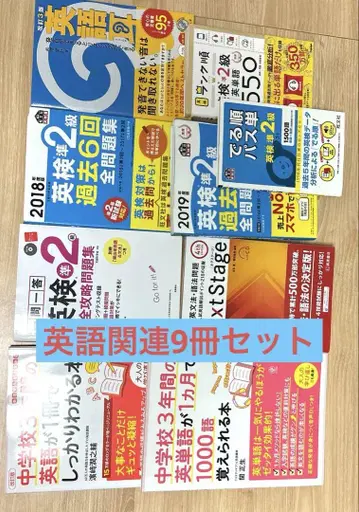 영어 능력 시험, 영어 관련 텍스트 9권 세트