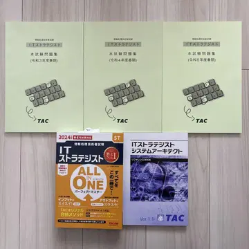 IT 스트라테지스트 ST 시험 대책 텍스트 5권 2024년도 TAC