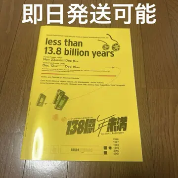 138억년 미만 팜플렛 사쿠마 류토 사쿠라이 히나코