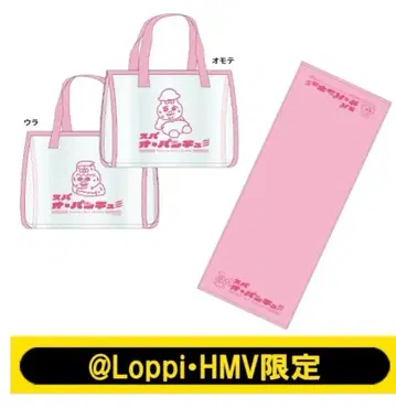 [미개봉] 빤쮸토끼 스파 백 & 페이스 타월 @Loppi HMV 한정판