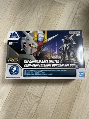 RG ZGMF-X10A 프리덤 건담 Ver.GCP