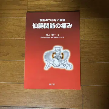 엉치엉덩관절 통증, 진단이 어려운 요통