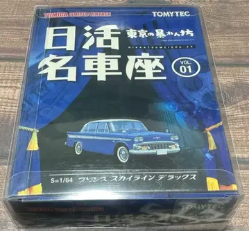 TOMYTEC 닛코 명차 VOL.01 스카이라인 디럭스