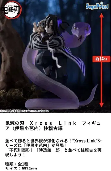 귀멸의 칼날 피규어 Xross Link 이구로 오바나이 피규어
