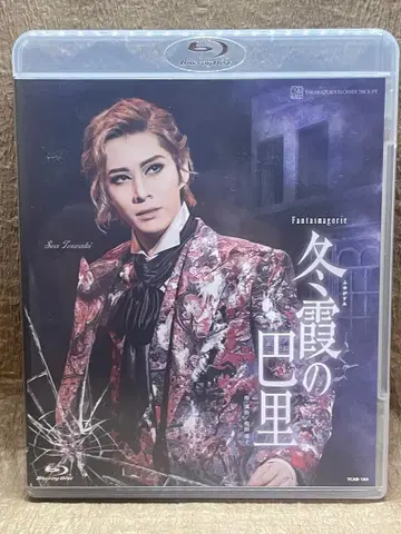 겨울 안개 속의 파리 꽃구미 다카라즈카 가극단 블루레이