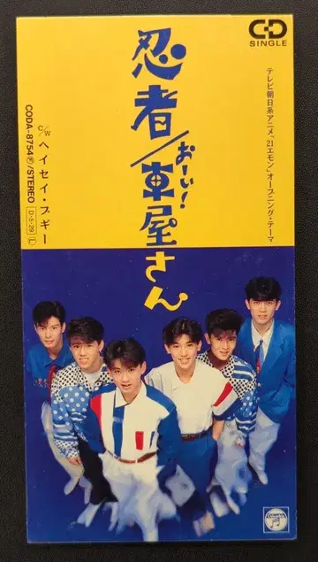 8cm CD 닌자 달력 (부재) 오이! 자동차 가게 / 21 에몬