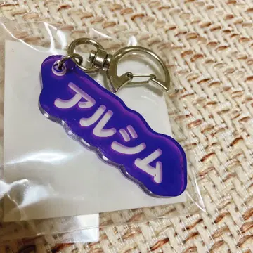 마호야쿠 미스라 주문 아크릴 키링 아르심