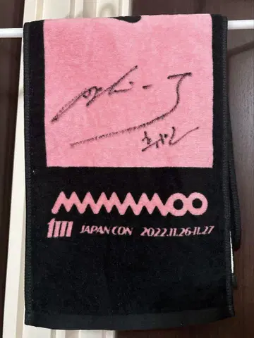 MAMAMOO MY CON 일본 공연 사인 타월