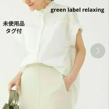 [미사용 새상품] green label relaxing 프릴 넥 블라우스