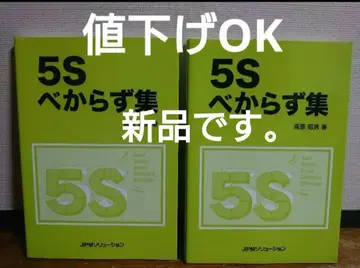 5S 금지사항 새상품 x 2권