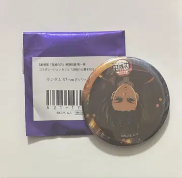 귀멸의 칼날 무한성 토미오카 기유 캔뱃지 실시간 카페 바닥 아소비 티저