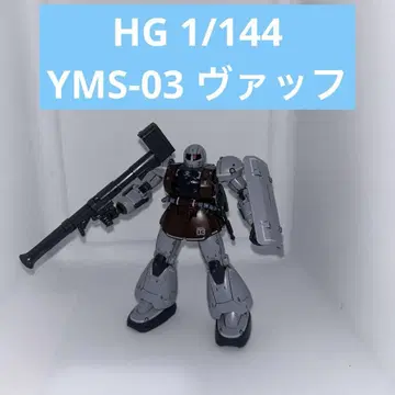[ 건담 프라모델 정크 완성품 ] HG 1/144 YMS-03 바