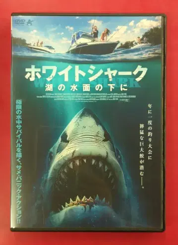 외국 영화 DVD 화이트 샤크 호수 수면 아래에