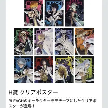 BLEACH 제일복권 H상 클리어 포스터 컴프