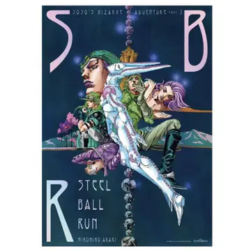 죠죠 월드 THE JOJO WORLD B3 오로라 포스터 7부