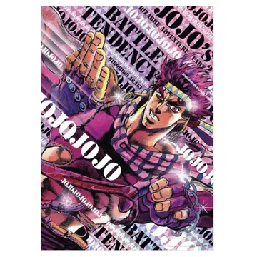 죠죠 월드 THE JOJO WORLD B3 오로라 포스터 2부