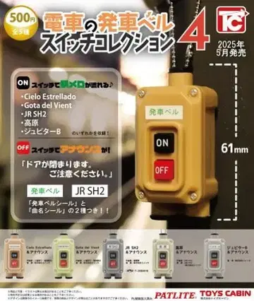 기차의 출발 벨 스위치 컬렉션 4 총 5종 정리