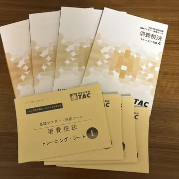 2024년 목표 TAC 소비세법 No.1~4 트레이닝 교재