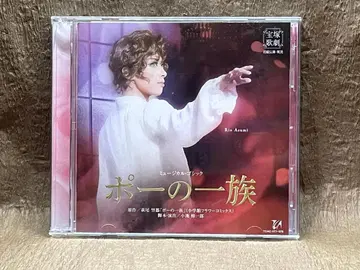 포의 일족 꽃조 다카라즈카 가극단 CD 아스미 리오