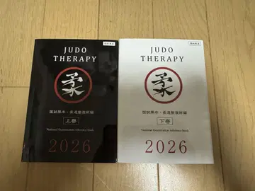 국가 시험 블랙본 유도 정복사 편 2026 상하의 세트!