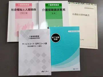 니치이 간호 사무 강좌 교재 5세트