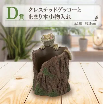 제일복권 파충류&양서류 D상 크레스티드 게코와 횃대 소품함