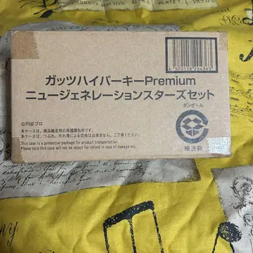갓츠 하이퍼 키 premium 뉴 제너레이션 스타즈 세트