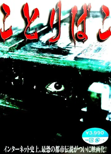 미개봉 새상품 셀판 코토리바코 DVD 후쿠다 요헤이