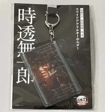 토키토 무이치로 슬라이드 아크릴 키링 귀멸의 칼날 극장판 무한성편