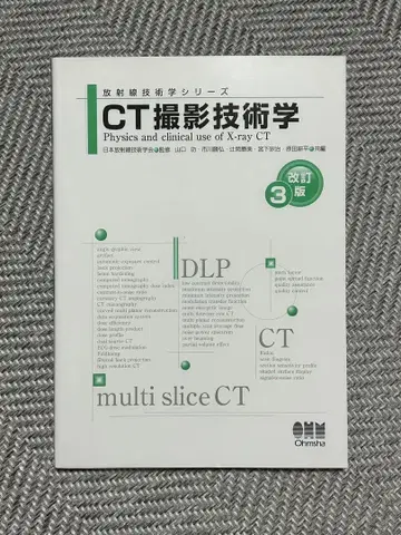 CT 촬영 기술학 개정 3판