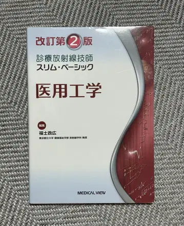의료공학 개정 제2판