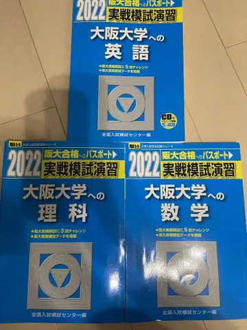 오사카 대학 수험 대책 텍스트 3권 세트 2022년판