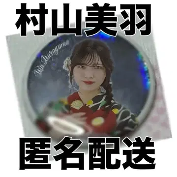 무라야마 미우 2025년 유카타 캔뱃지 사쿠라자카46 레어
