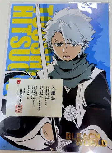 BLEACH WORLD B상 A3 포스터 히츠가야 토시로 입대 증서 우