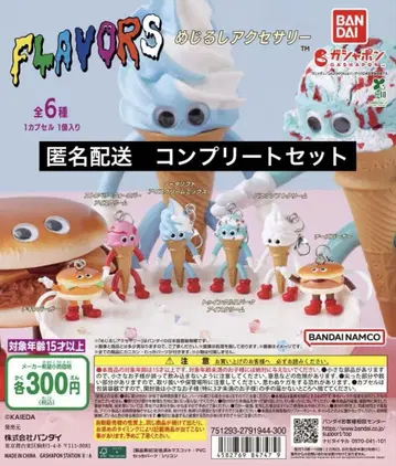 FLAVORS 메지루시 액세서리 컴프 세트