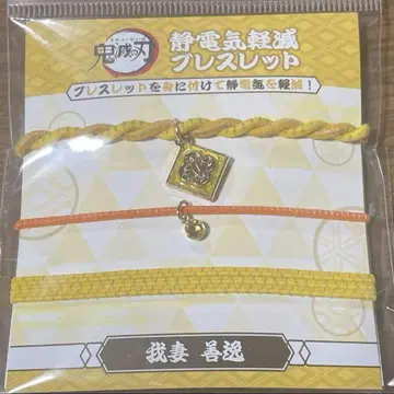 귀멸의 칼날 정전기 경감 팔찌 아가츠마 젠이츠