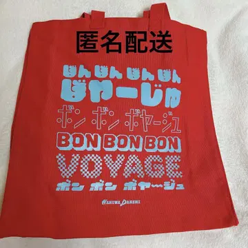 나니와단시 BON BON VOYAGE 쇼핑백 투어 굿즈