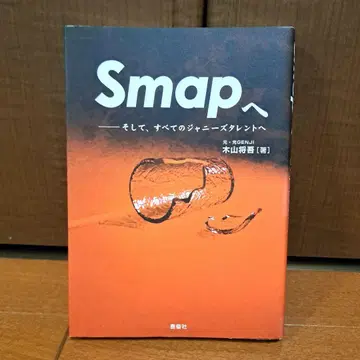 스캇으로, 그리고 모든 쟈니즈 탤런트들에게