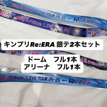 킹프리 Re:ERA 은색 테이프 돔&아레나 2개 세트