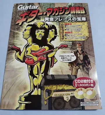 기타 매거진 개발지 황금 프레이즈의 보고