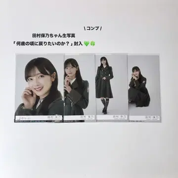 사쿠라자카46 타무라 호노 브로마이드