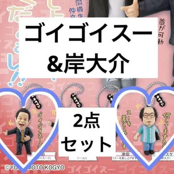 다이앤 2세트 고이고고이데스 스스스 가챠 키링