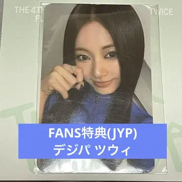 TWICE THIS IS FOR FANS 혜택 디지파 Tzuyu