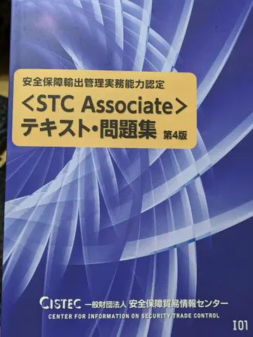 [STC Associate] 텍스트 문제집 제4판