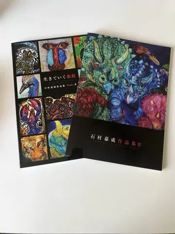 이시무라 토시나리, 화집 2권 세트
