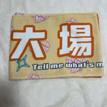 오바 하나 타월