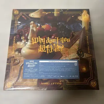 초특급 Why don't you 초특급? 완전 생산 한정판